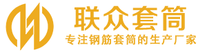 纳溪钢筋套筒_纳溪直螺纹连接套筒_纳溪直螺纹套筒_纳溪冷挤压套筒_纳溪直螺纹钢筋套筒_生产厂家